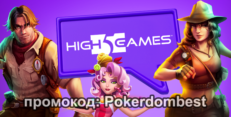 Игровые автоматы High 5 Games