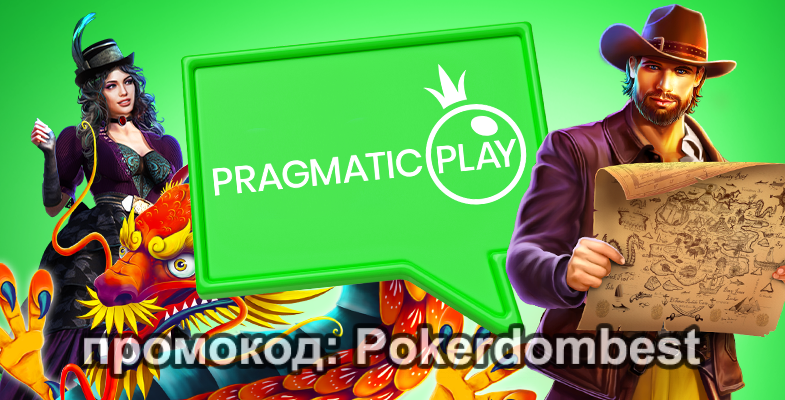 Обзор провайдера Pragmatic Play