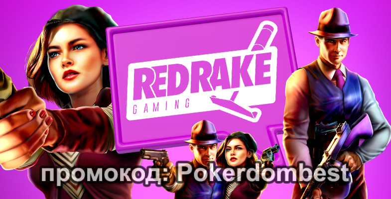 Кратко о производителе софта Red Rake